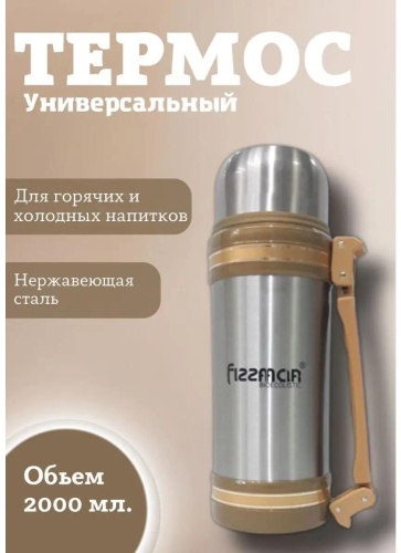 Классический термос ТЕРМОС 2 л серый