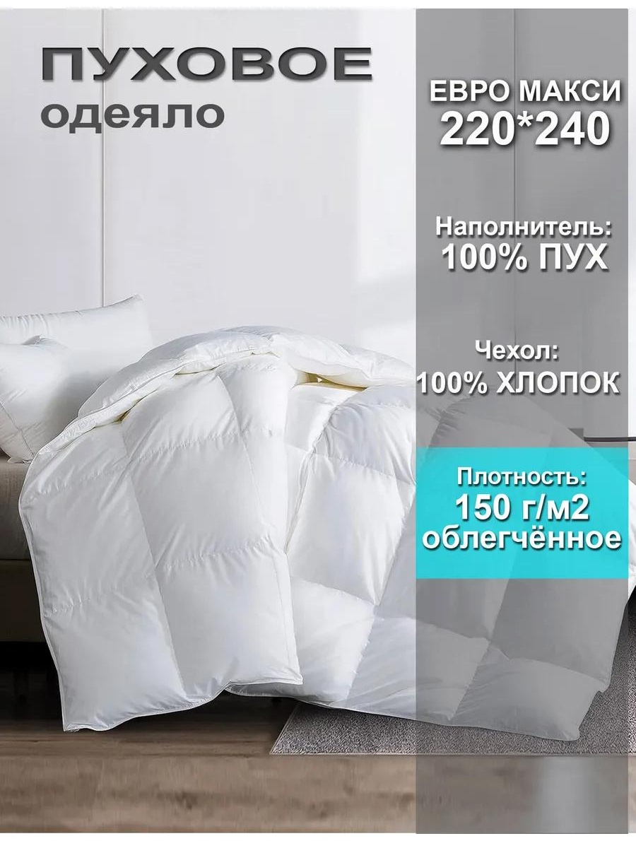 Одеяло Евро- макси облегчёнка 358583258 220x240 всесезонное