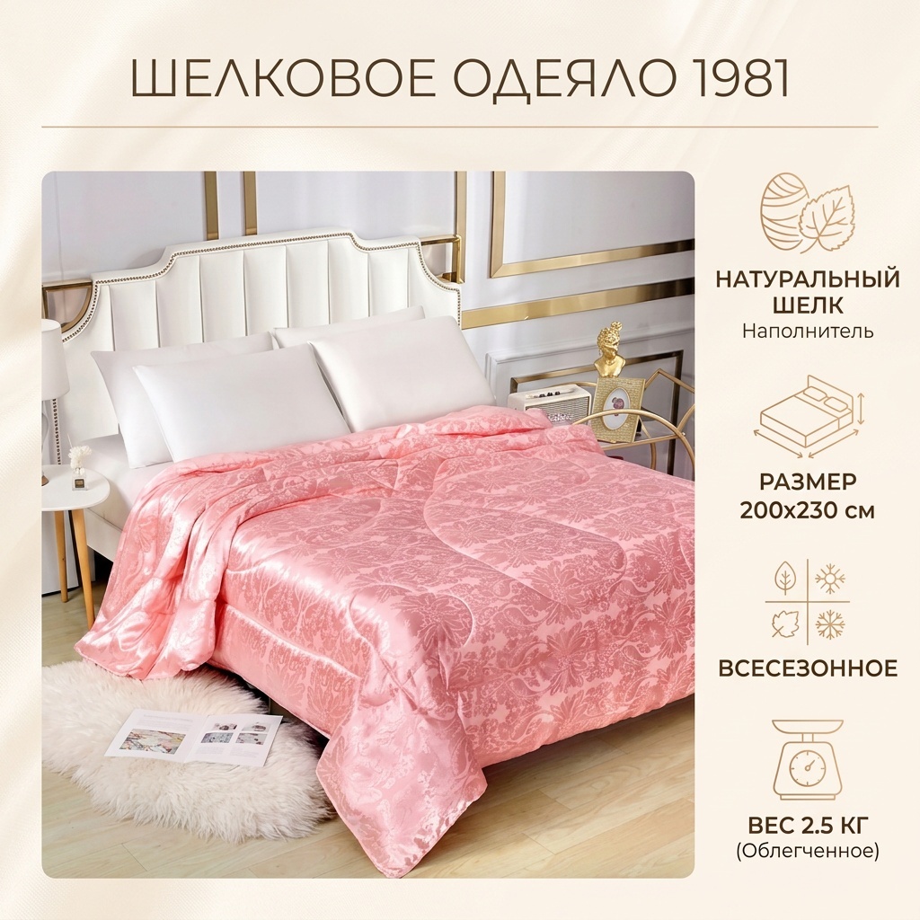 Одеяло 1981 200x230 всесезонное