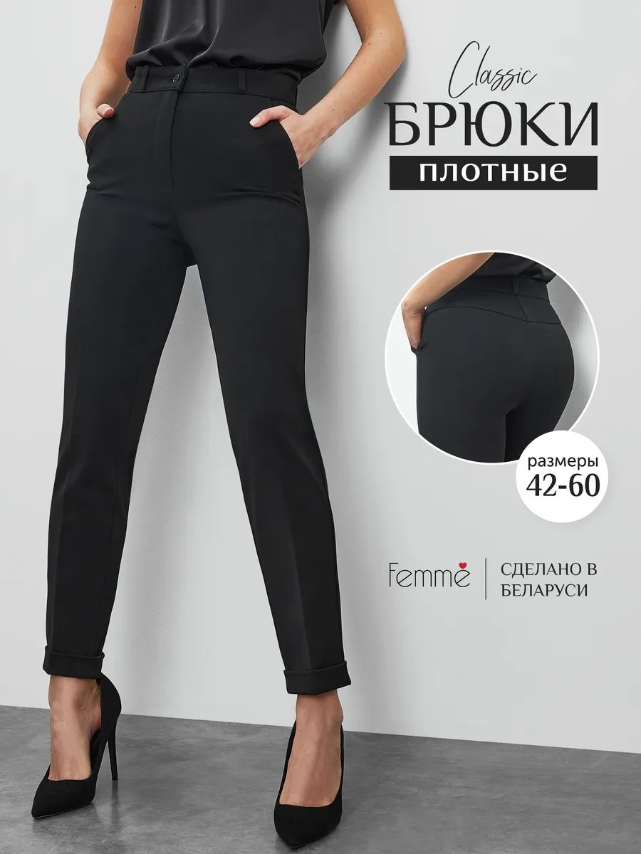 Классические брюки FEMME черный