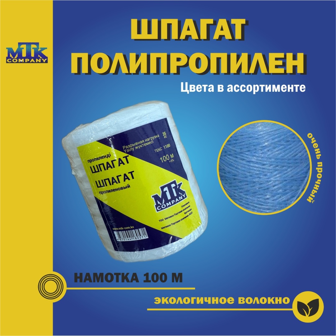 Шпагат МТК COMPANY 40060 100 м, полипропилен