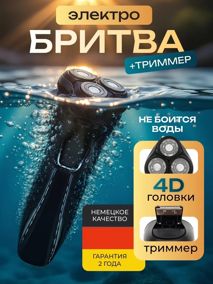 Электробритва RS899 роторная