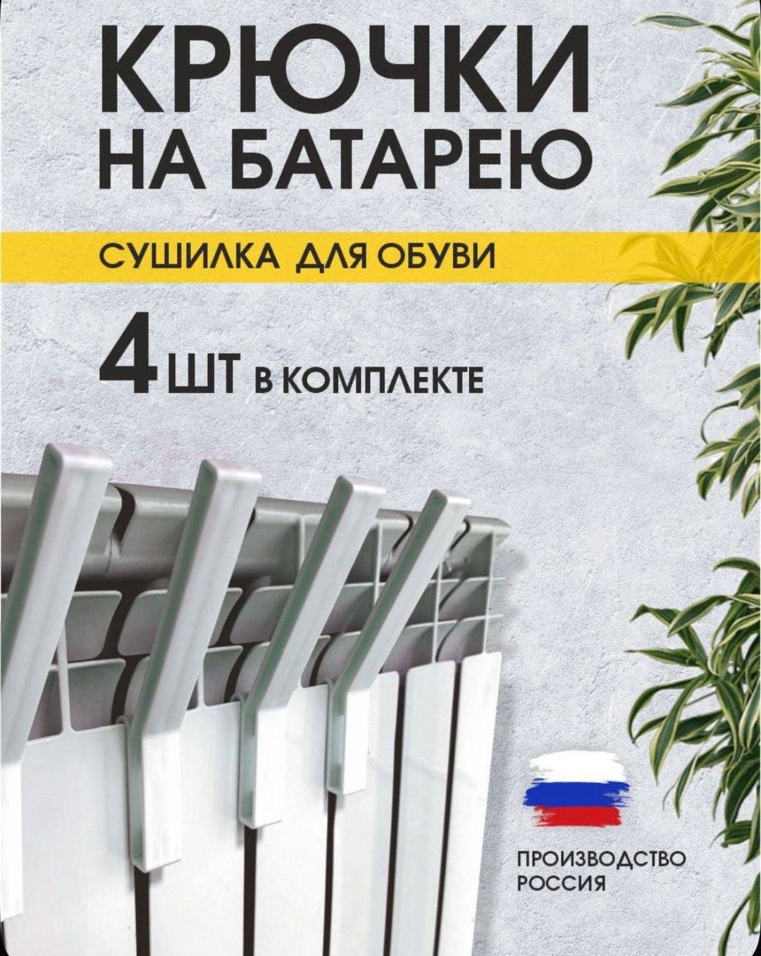Сушилка на батарею, радиатор Style Home 2x19x13 см, кол-во уровней: 1, пластик