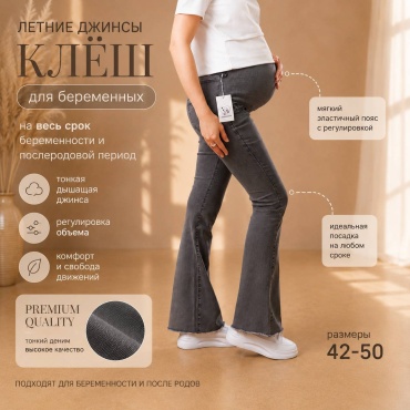 Джинсы клеш Sweetmama.kz серый