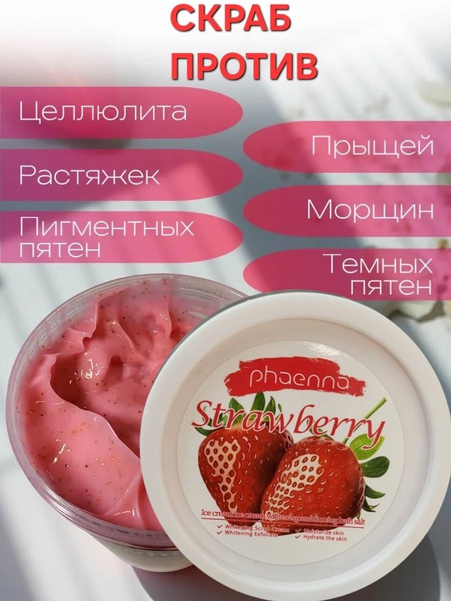 Скраб Скраб Phaenna для тело для рук, для ног, для тела 325 г