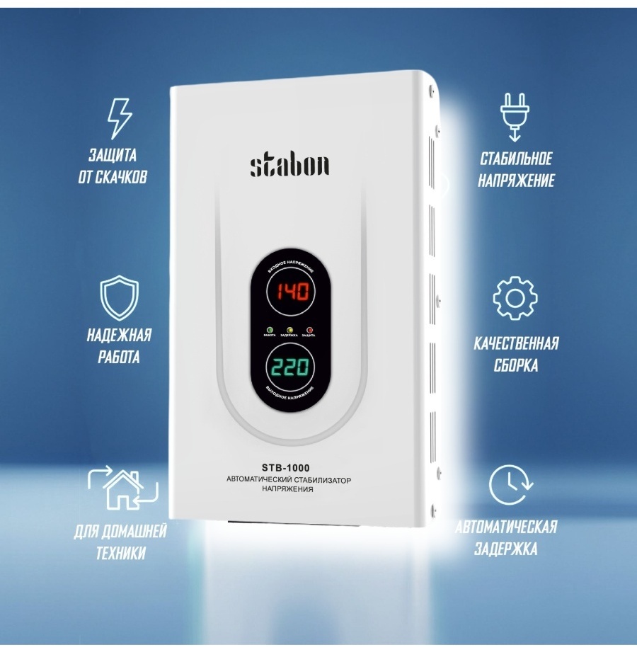 Стабилизатор напряжения Stabon STB-1000