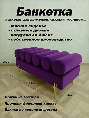 Банкетка 905393308, 95x45x48 см, фиолетовый