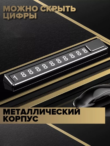 Автомобильная визитка 67932345195 черный