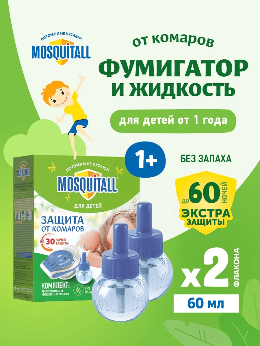 Жидкость MOSQUITALL 116811694