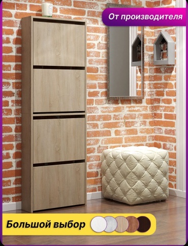 Обувница MFMaster 51.80x16.60x156.6 см, ЛДСП