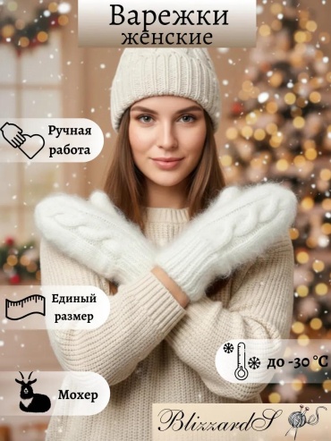 Варежки, перчатки размер универсальный белый, молочный