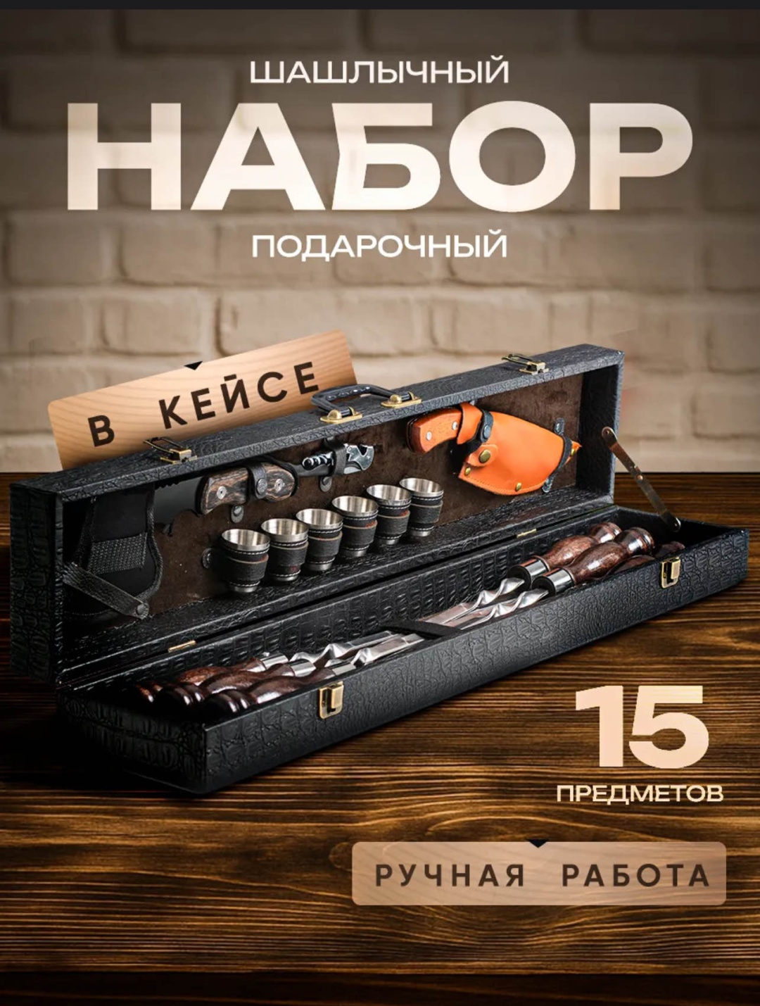 Набор Кизляр 229553034 15 шт