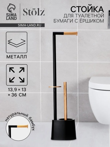 Stolz стойка 680115438 1 шт, бамбук