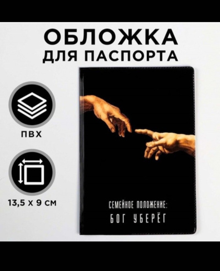 Обложка для паспорта, поливинилхлорид