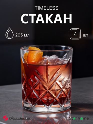 Набор стаканов Pasabahce 205 мл, закаленное стекло, 4 шт