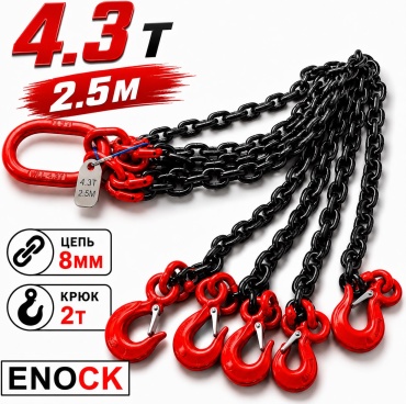 Enock строп до 4.3 т, 4сц