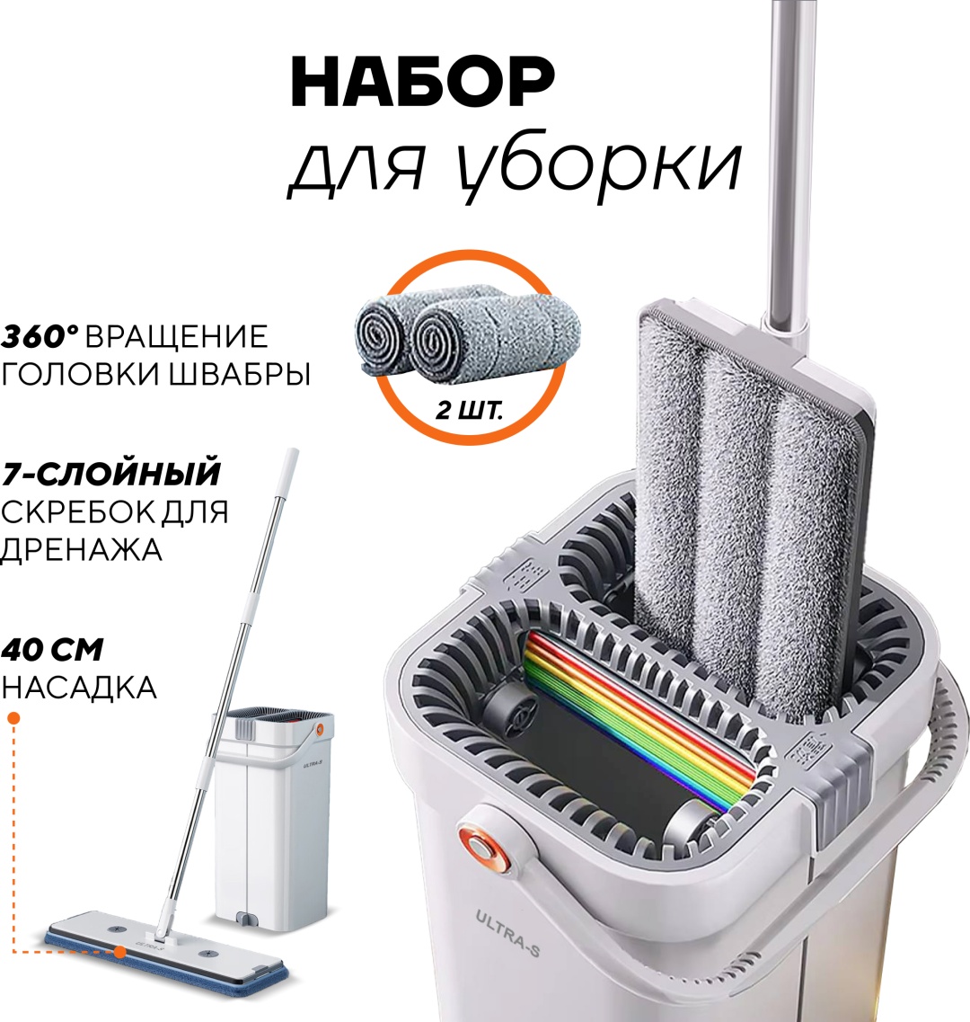 Ultra-S комплект для уборки ULTMOP01, серый