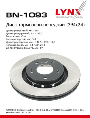 Диски LYNXauto передние BN1093