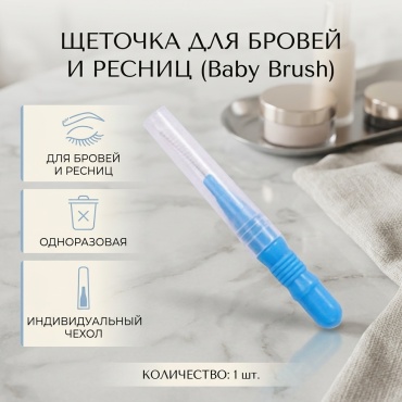 Baby brush щеточка 1 шт