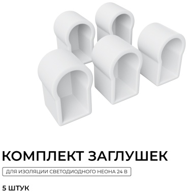 Apeyron заглушка 09-170 белый 5 шт