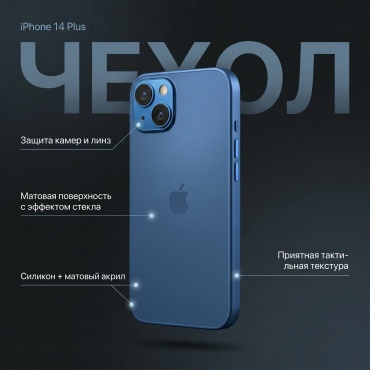 Чехол AG-GLASS для Apple iPhone 14 Plus синий