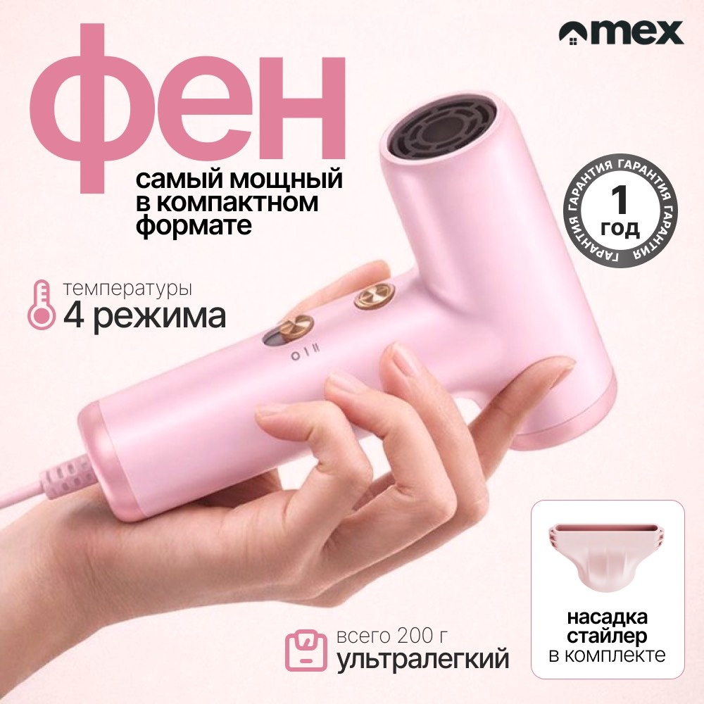 OMEX WT-672 фен розовый