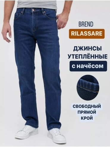 Джинсы свободного кроя Rilassare синий