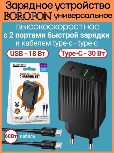 Borofone BAS76A USB Type-C, USB 30 Вт черный