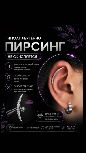Лабрет Лаборатория пирсинг титановый сплав, фианит, Длина украшения 22 мм