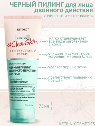 Bielita-Вiтекс пилинг Clean Skin 75 мл