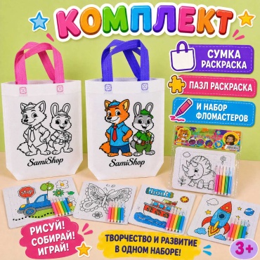 Сумка DIY SamiShop
