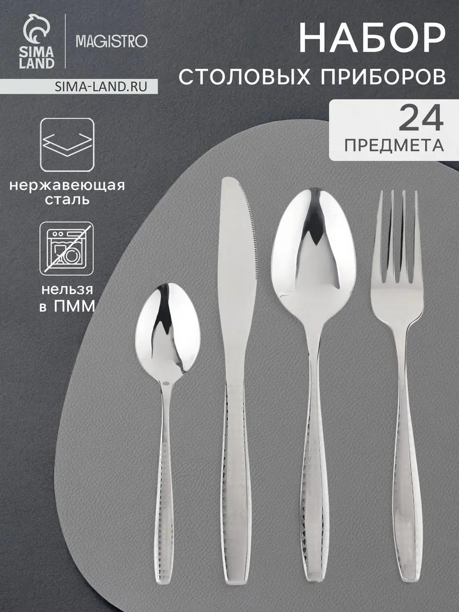 Набор столовых приборов LUCCI 24 шт, серебристый мпSL_54622731 454344467