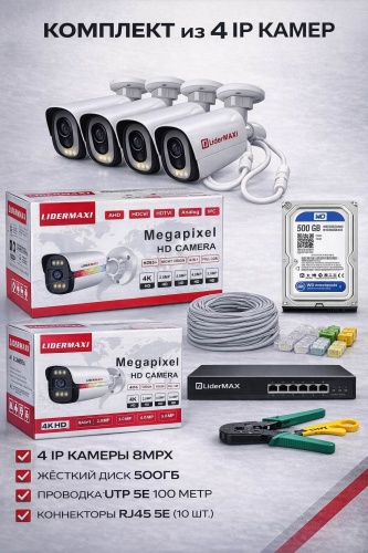 LIDERMAXI комплект видеонаблюдения 897437837, 8MP, расширение 1280x1024