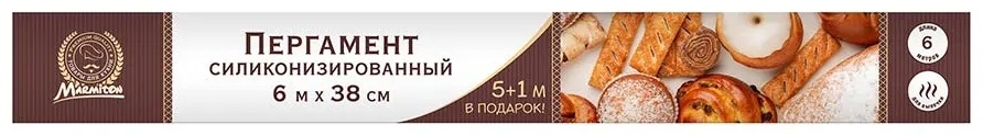 Marmiton бумага для выпечки 17820 для выпечки