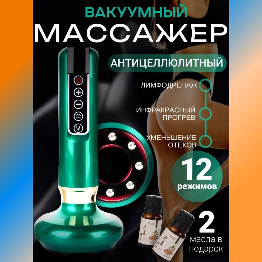 Массажер TAZADEM BM-6S ручной разогревающий, растирающий, инфракрасный прогрев, вакуумный