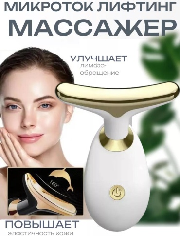 Микротоковый массажер