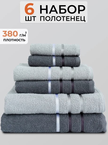 Набор полотенец 130x70 см, хлопок, 6 шт,