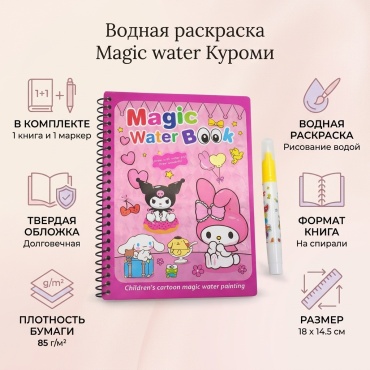 Magic water Куроми