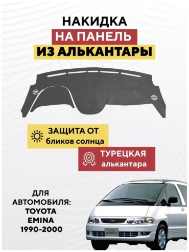 Mirpolikov 24456775tr Toyota Estima Emina 1990-2000 серый