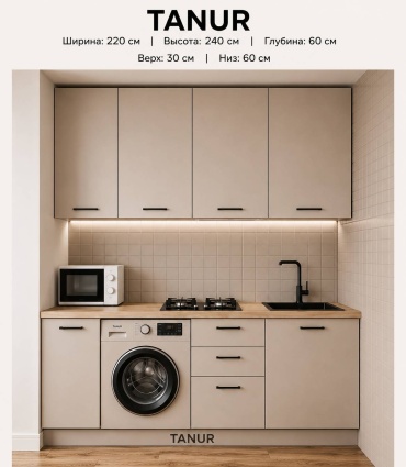 Кухонный гарнитур TANUR Parij, 220x240х60 см, ЛДСП, бежевый