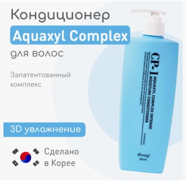 ESTHETIC HOUSE кондиционер CP-1 Aquaxyl Complex Intense Moisture 500 мл