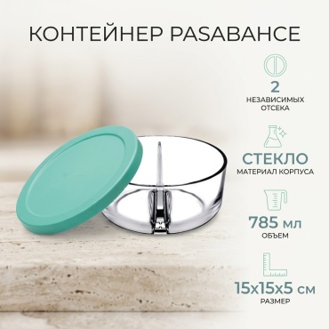 Pasabahce контейнер 530683 1 шт, стекло