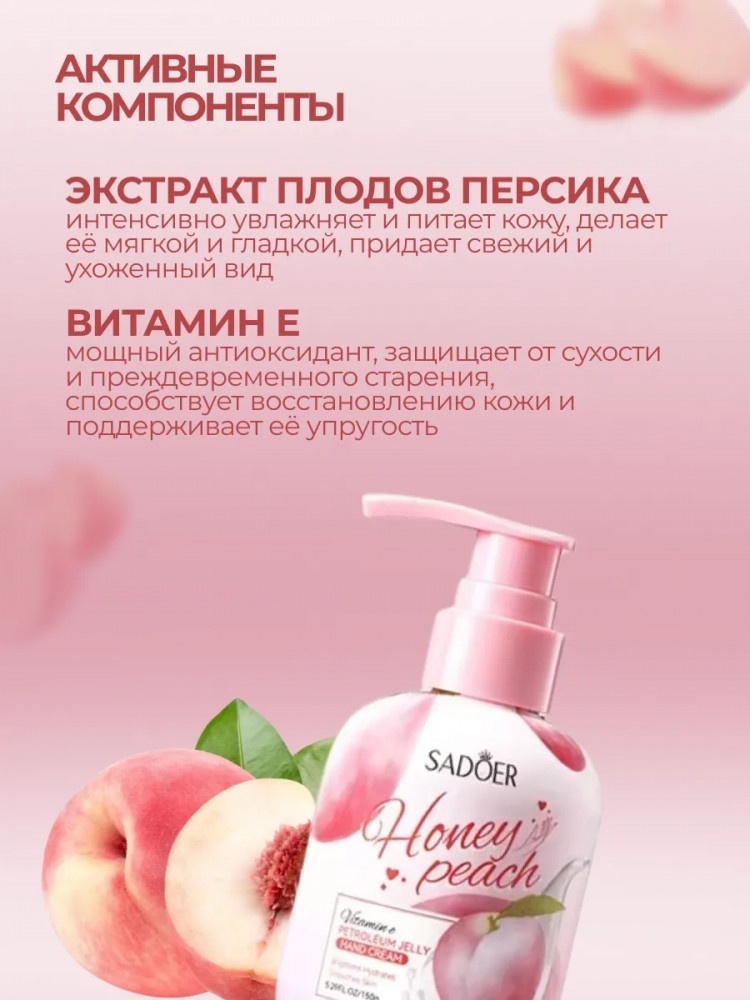 SADOER Hand Cream Honey Peach крем для рук 150 г, фото 3