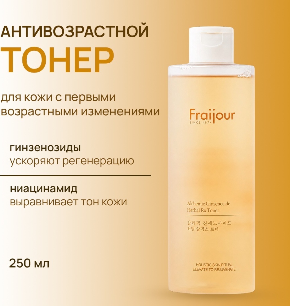 Fraijour тонер Alchemic Ginsenoside Herbal Rx Toner 250 мл