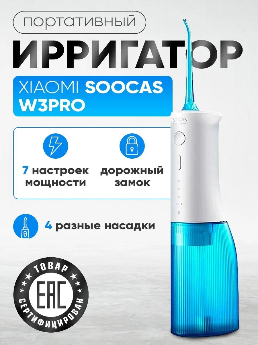 Soocas ирригатор 74665192 импульсный, портативный