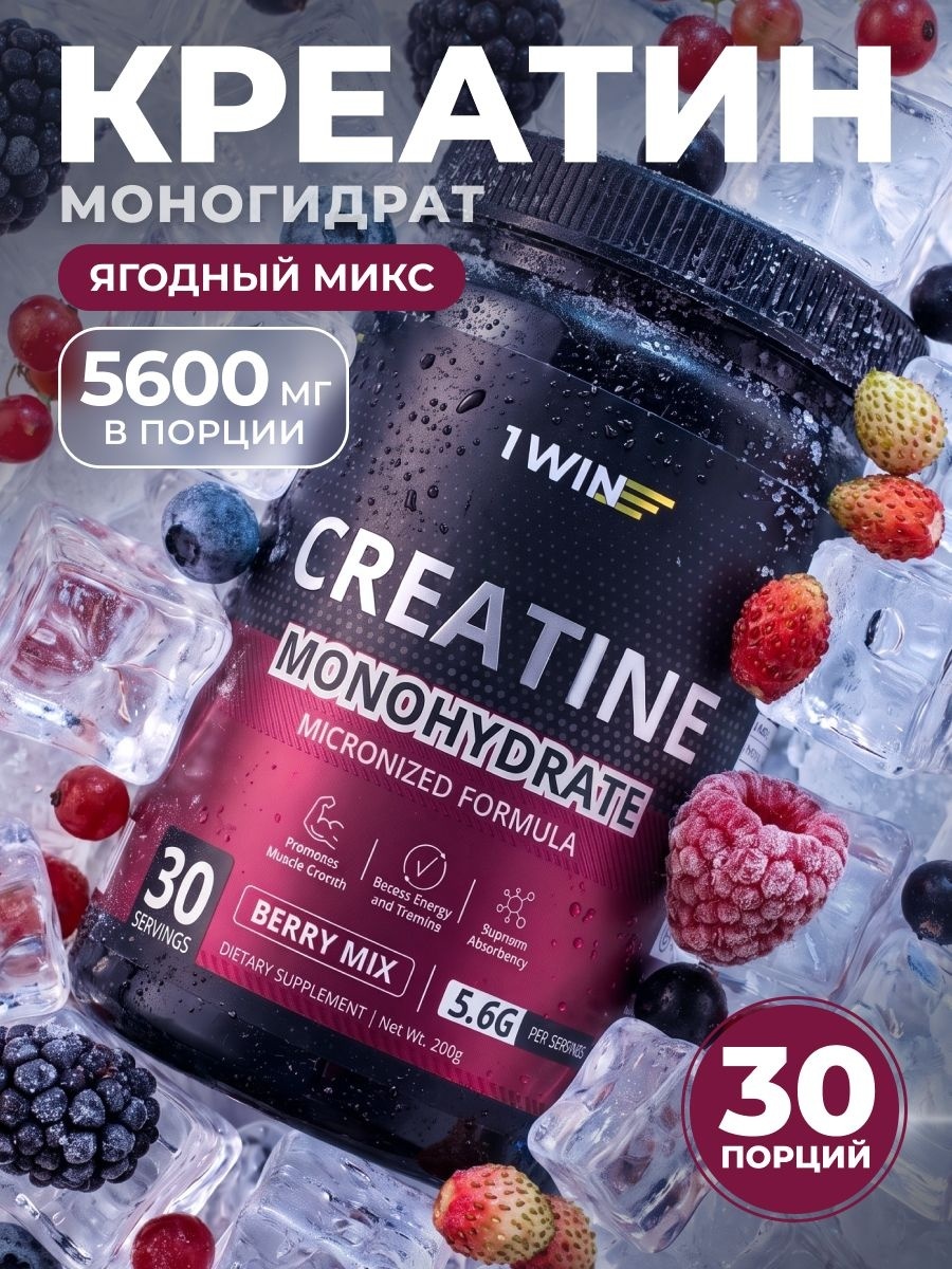 Creatine monohydrate ягодный микс 200 г