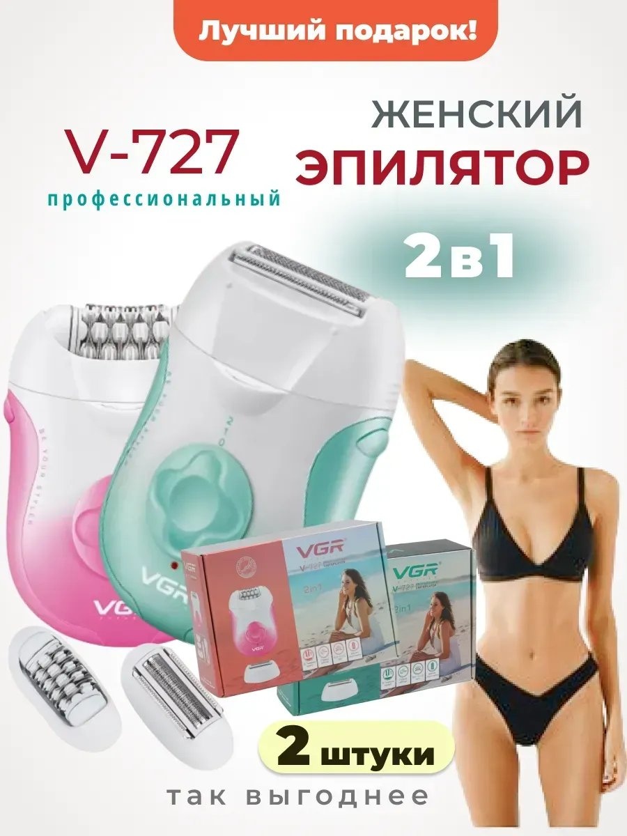 VGR Voyager фотоэпилятор 604711792