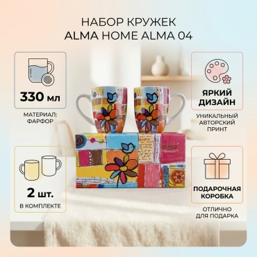 Набор кружек Alma Home , 330 мл, фарфор, 2 шт.