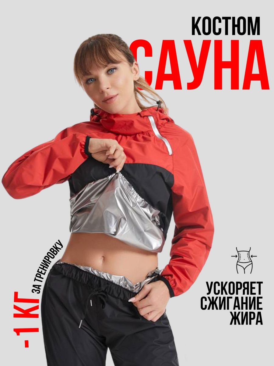 Костюм redcostume сауна — фото 3