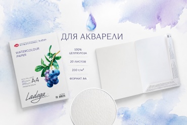 Папка Ладога 252781933 A4 20 листов